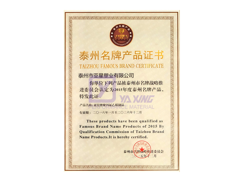 Taizhou beroemd merkproductcertificaat